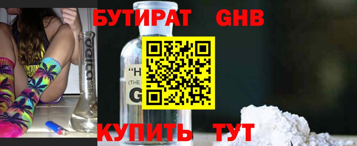Бутират буратино  Вход с VPN  Миллерово 
