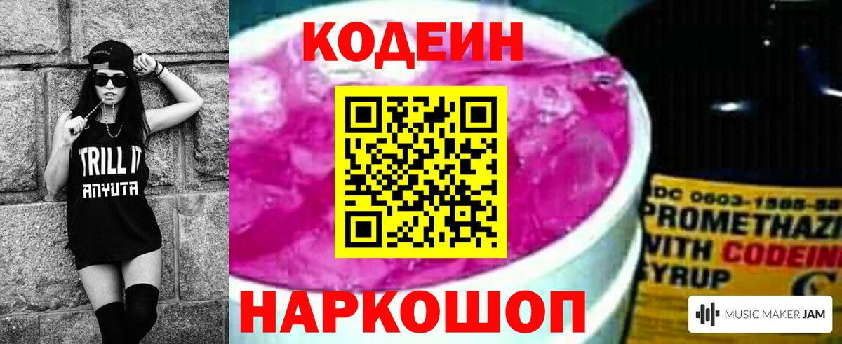 Кодеиновый сироп Lean напиток Lean (лин) Миллерово