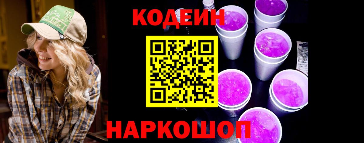 Кодеин напиток Lean (лин)  Кодеин напиток Lean (лин)  Вход с VPN  Миллерово 
