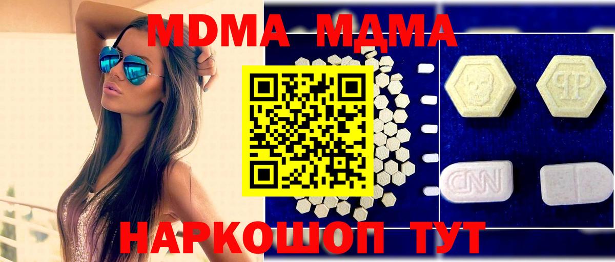МДМА VHQ  MDMA  Вход с VPN  Миллерово  МДМА crystal 