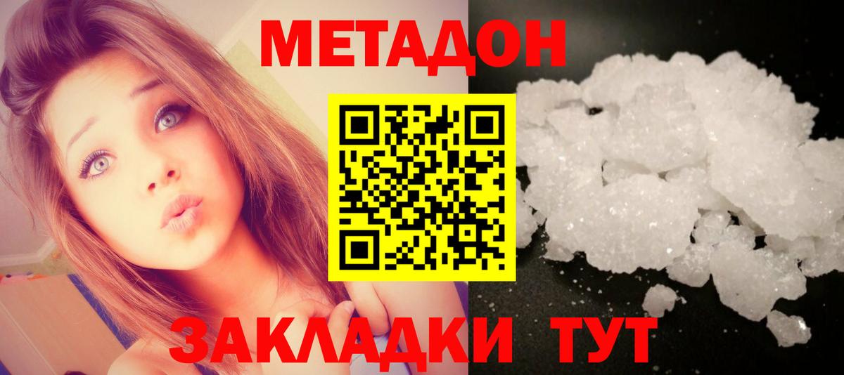 Метадон methadone  Метадон мёд  Миллерово  Вход с VPN 